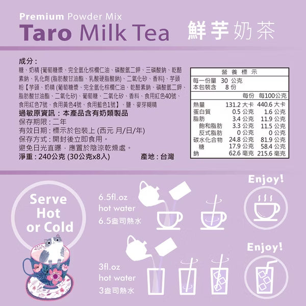 Picky Tea Taro Milk Tea Powder Mix - 30g x 8 Pack