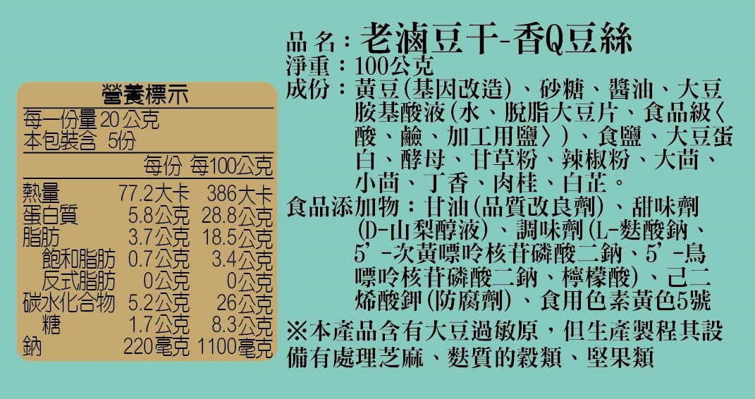 Braised Bean Curd Strips Original Flavor - 100g