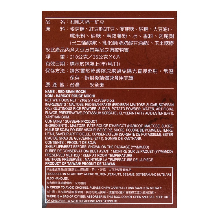 雪之戀和風大福 紅豆口味 - 210g