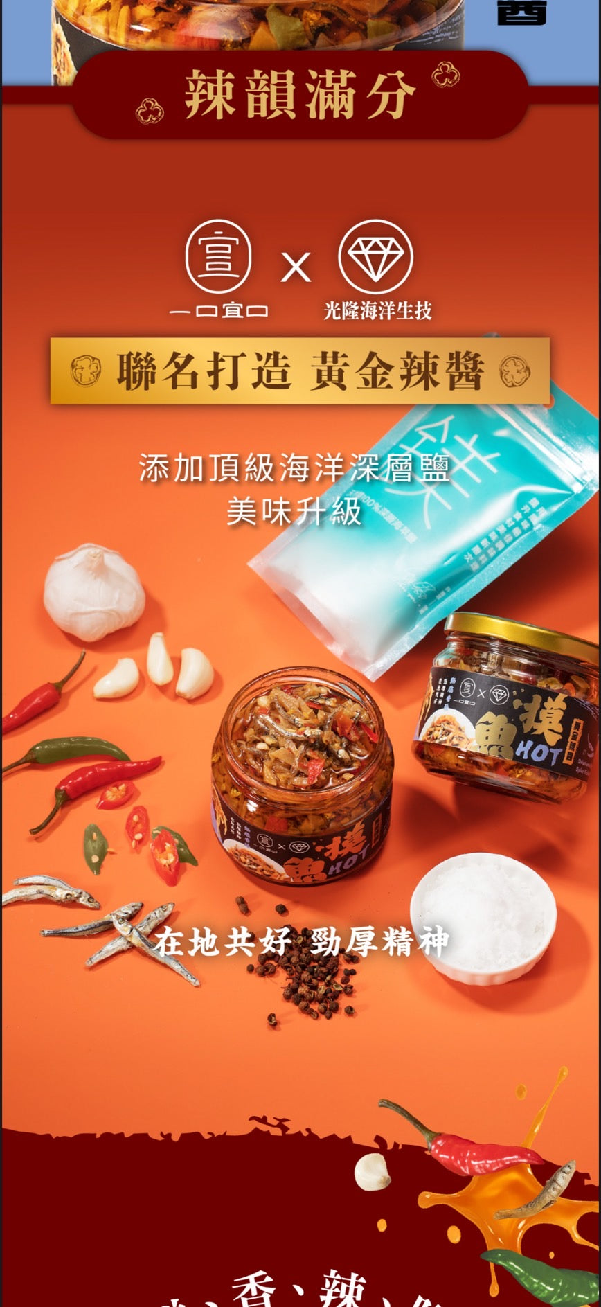 Dried Pickled Fish and Chili Sauce - 300g