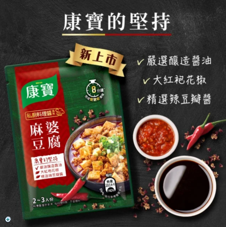 康寶私廚料理醬 麻婆豆腐醬 - 60g