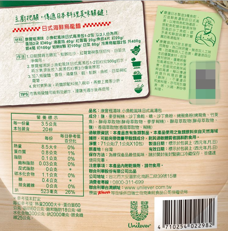 康寶極湯味日式高湯包 小魚乾風味 - 7.1g x10