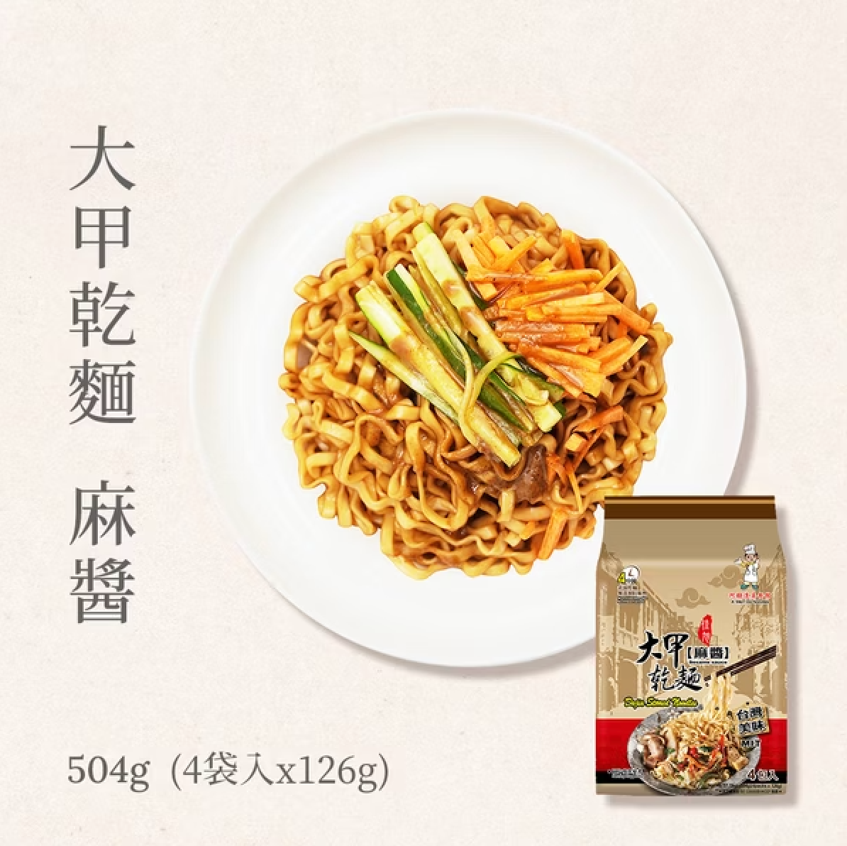 大甲乾麵 麻醬口味 全素 - 126g x 4