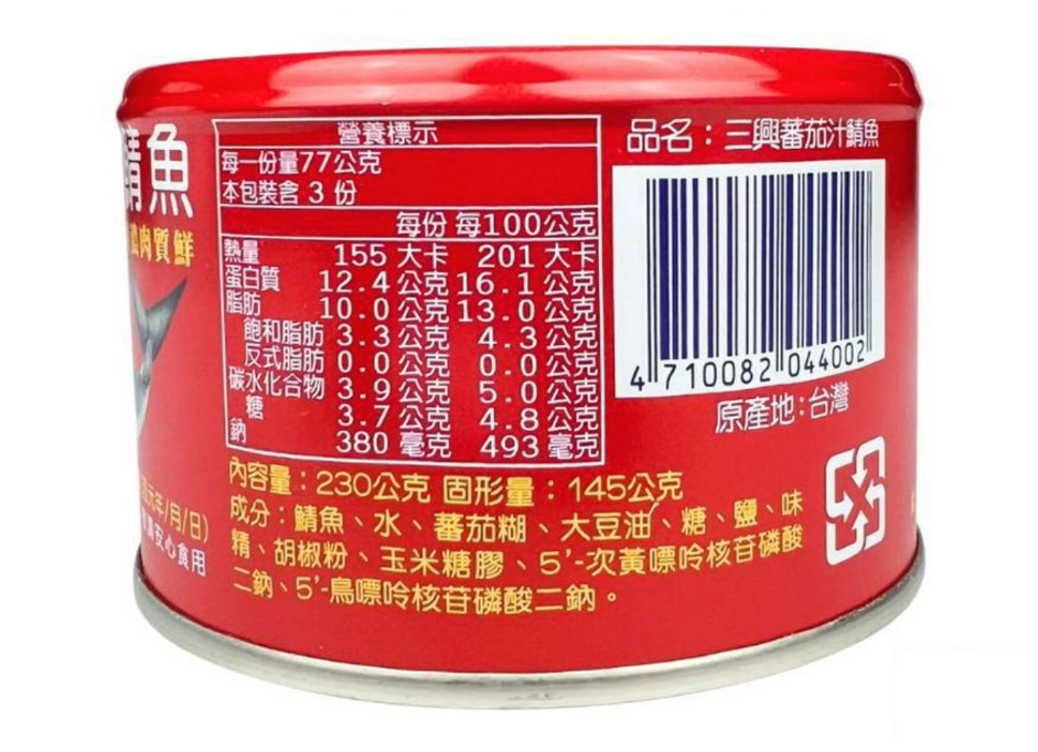 三興番茄汁鯖魚 - 230g x 3