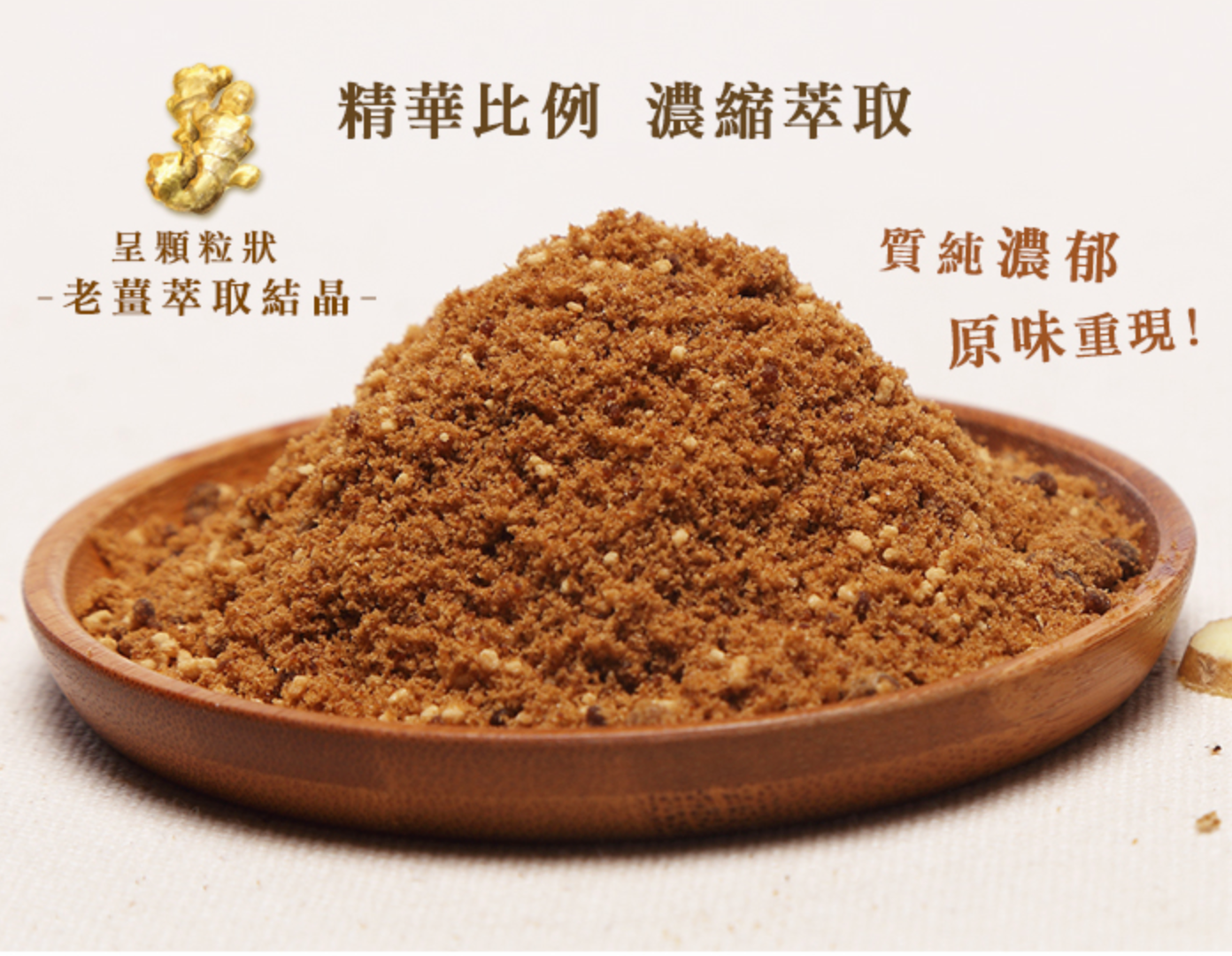薌園 黑糖老薑茶 粉末 - 500g