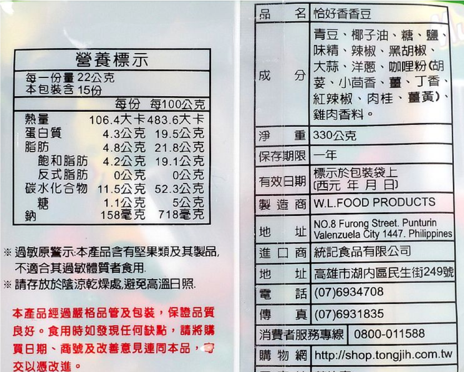 統記食品 恰好香香豆 - 330g