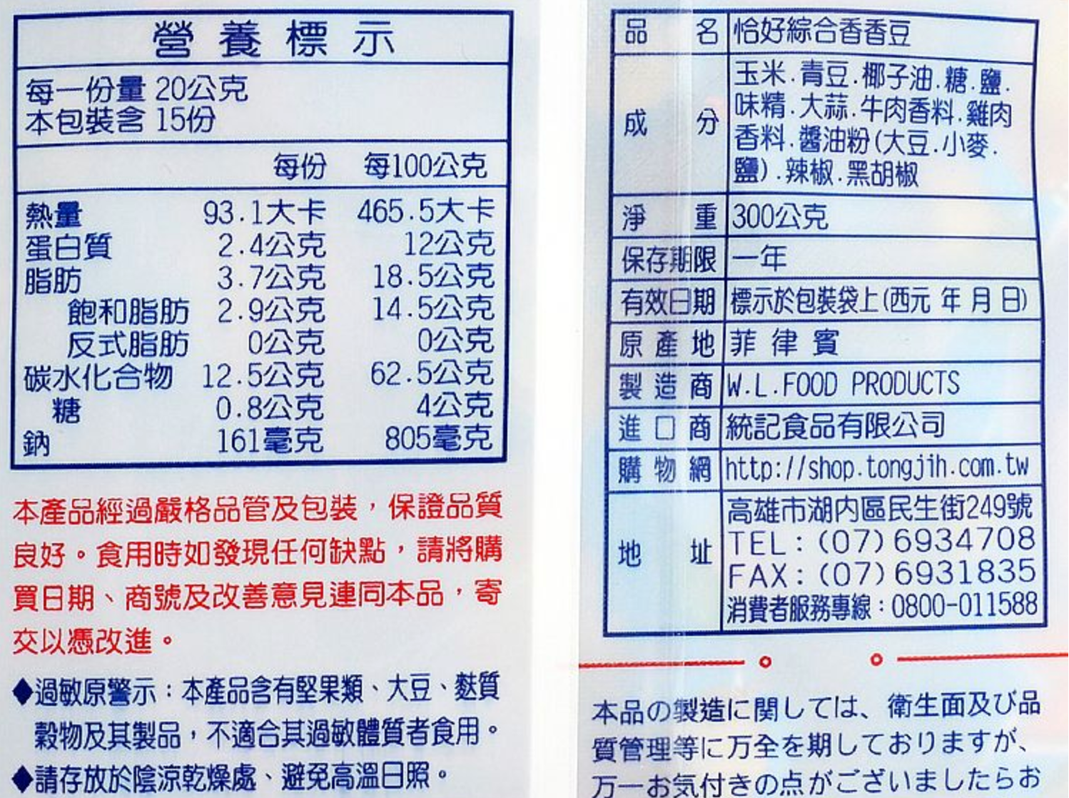 統記食品 恰好綜合豆 - 330g