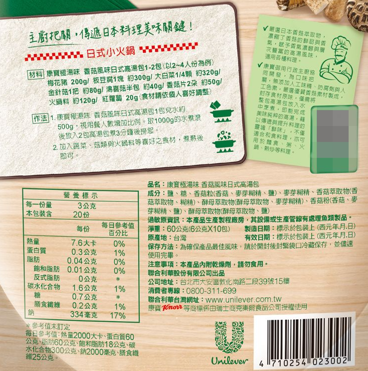 康寶極湯味日式高湯包 香菇風味 - 6g x10