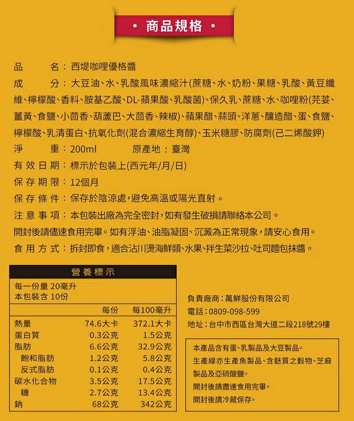 西堤 咖哩優格醬 沾淋醬 - 200ml
