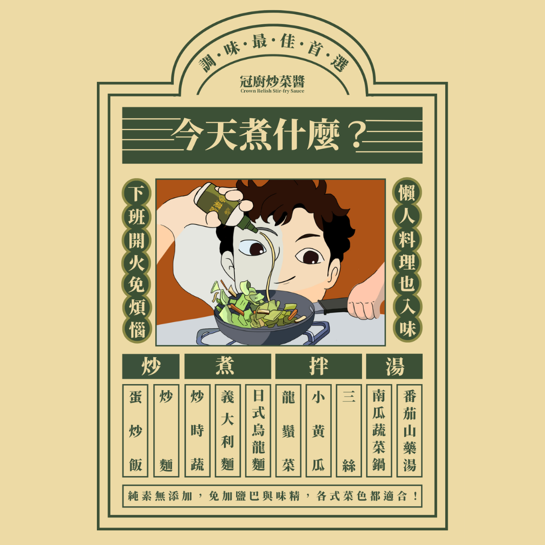冠廚炒菜醬 - 620g