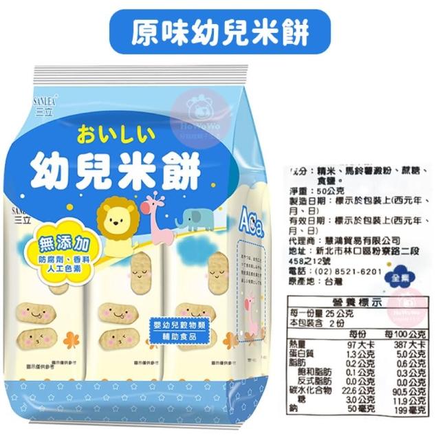 三立幼兒米餅 - 50g