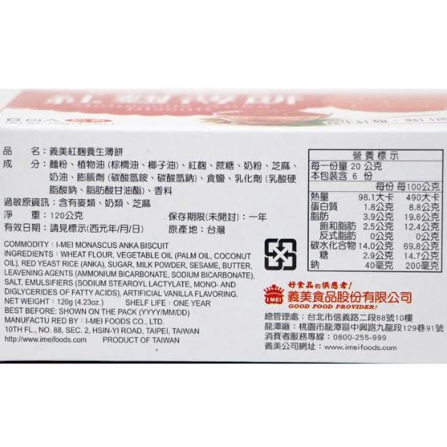 IMEI Monascus Anka (Red Yeast) Biscuits - 120g