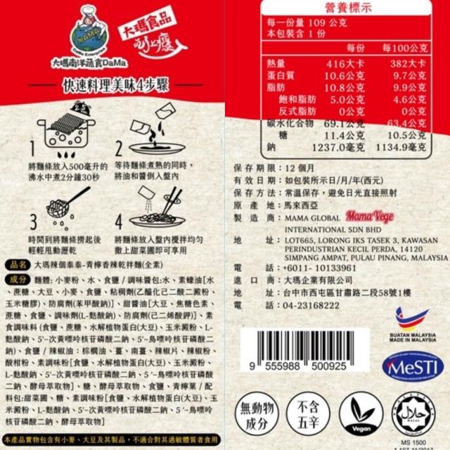 Dama Sarawak Kampua Mee (Chili Lime Flavor) - 109g
