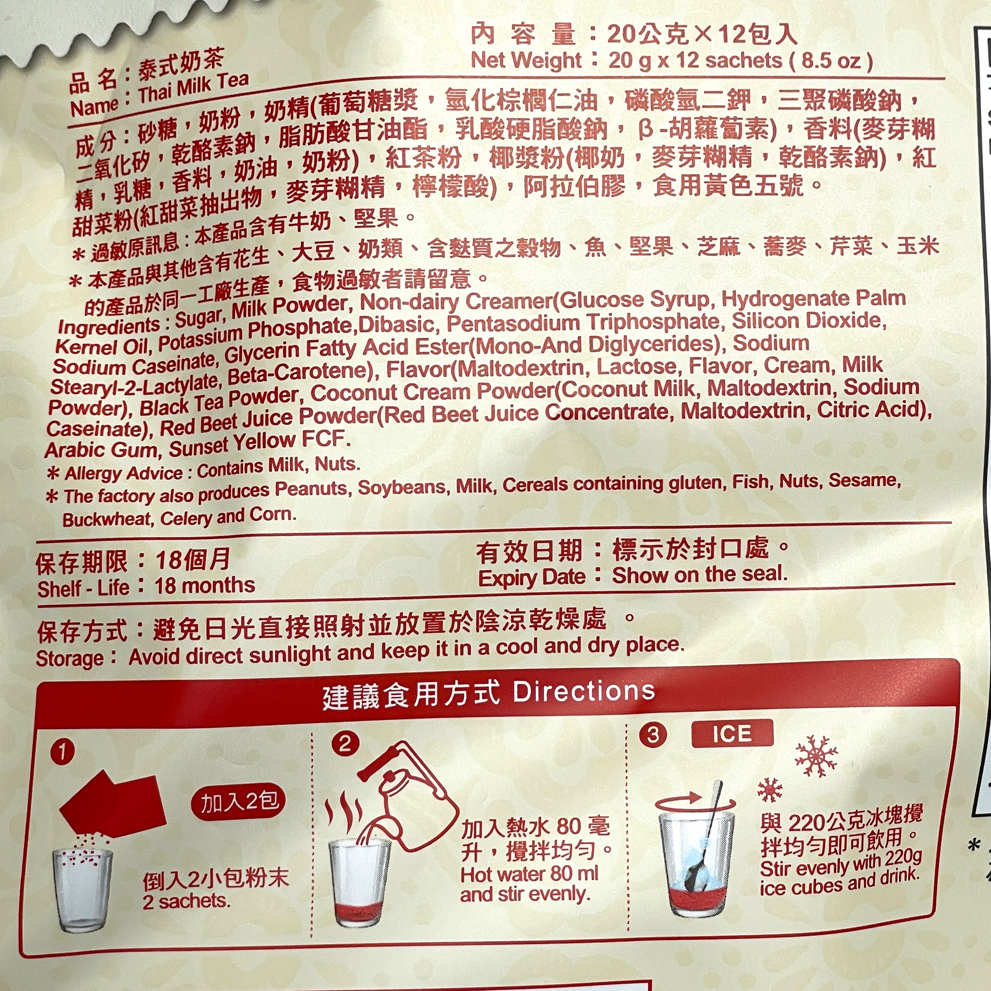 馬玉山泰式奶茶 - 20g x 12包