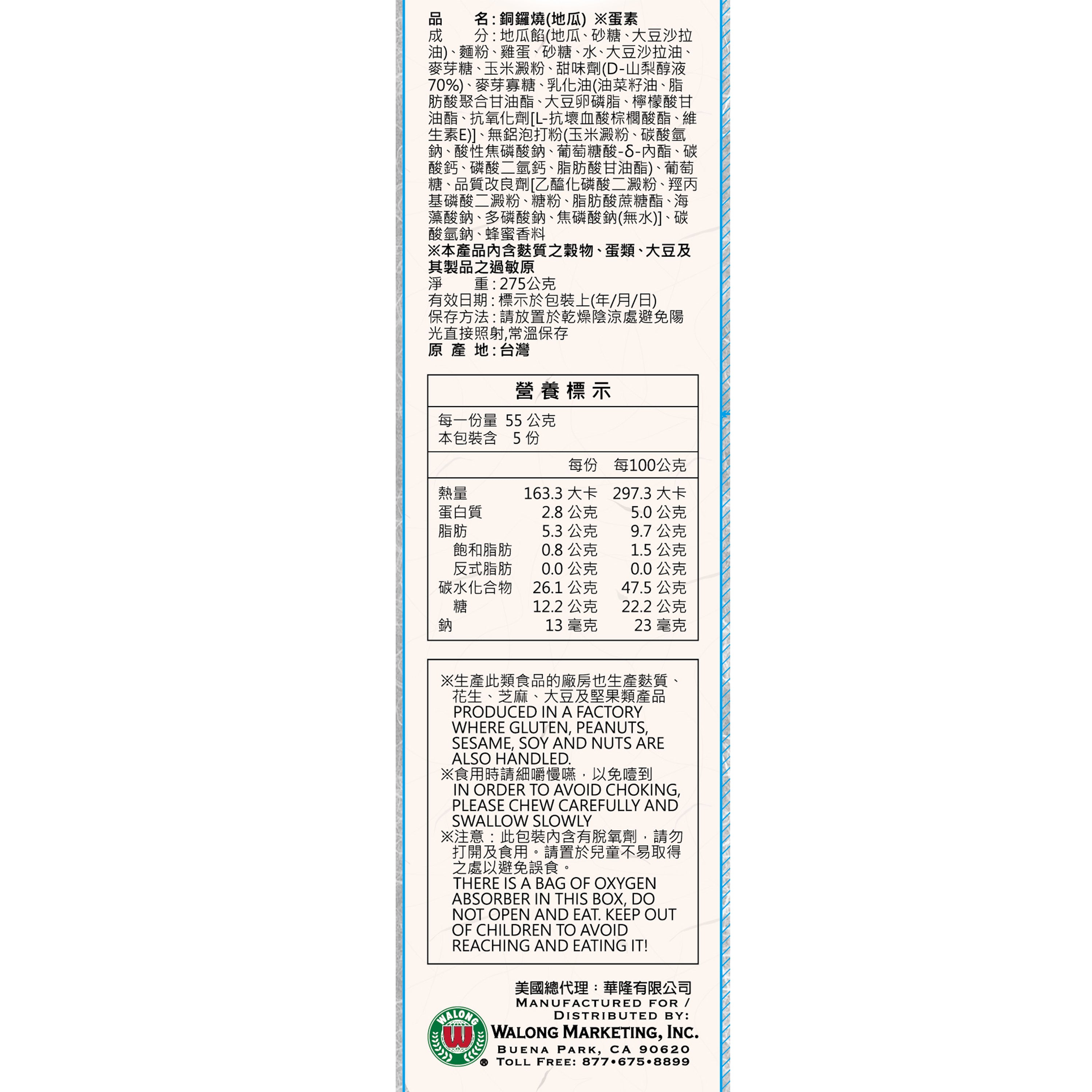 雪之戀銅鑼燒 地瓜口味 - 275g
