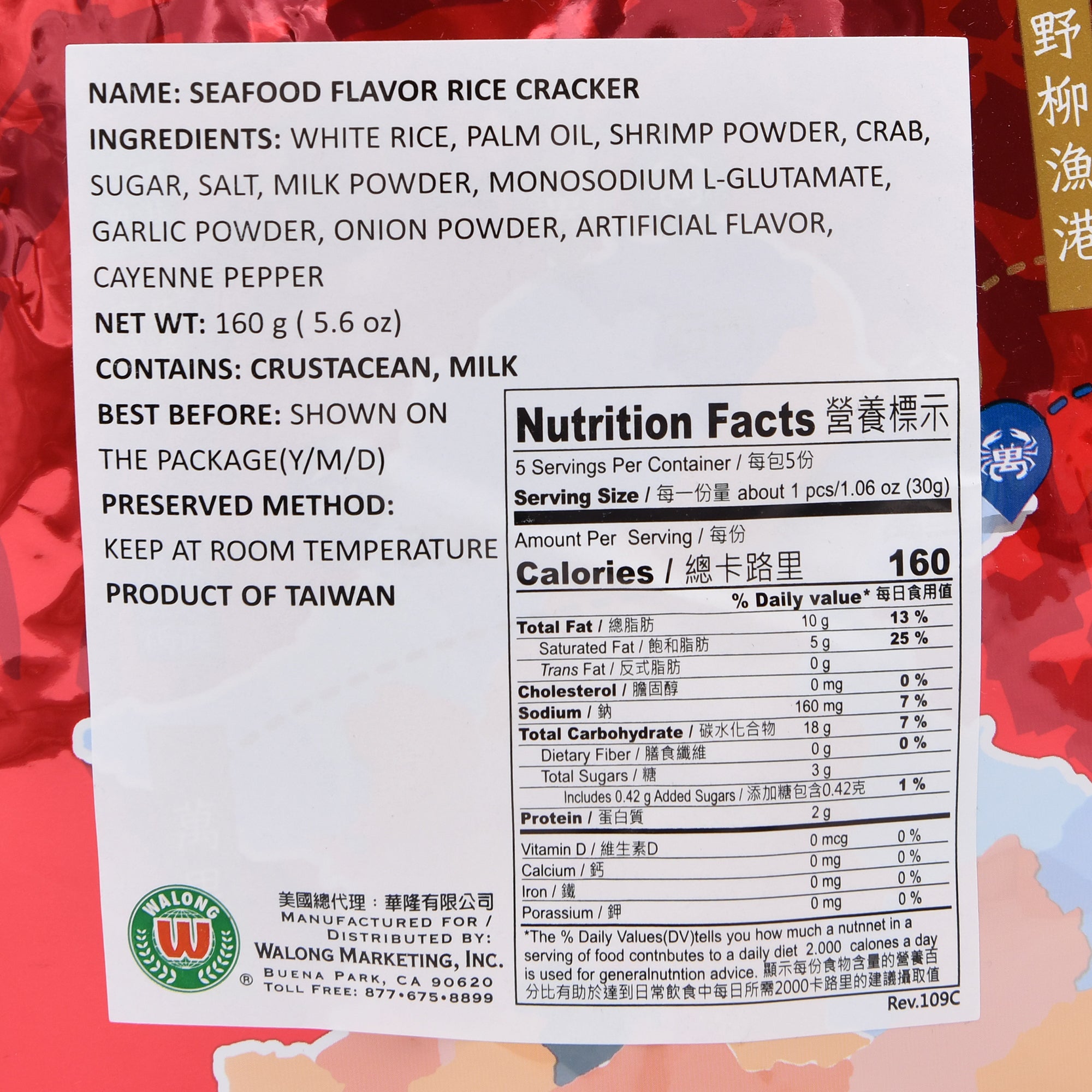 雪之戀萬里蟹海鮮米餅 - 160g