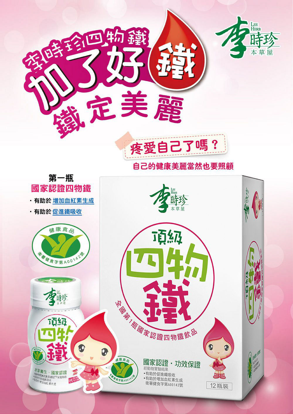 leeherb Premium Si-Wu Iron Essence Drink (12 Bottles/box)
