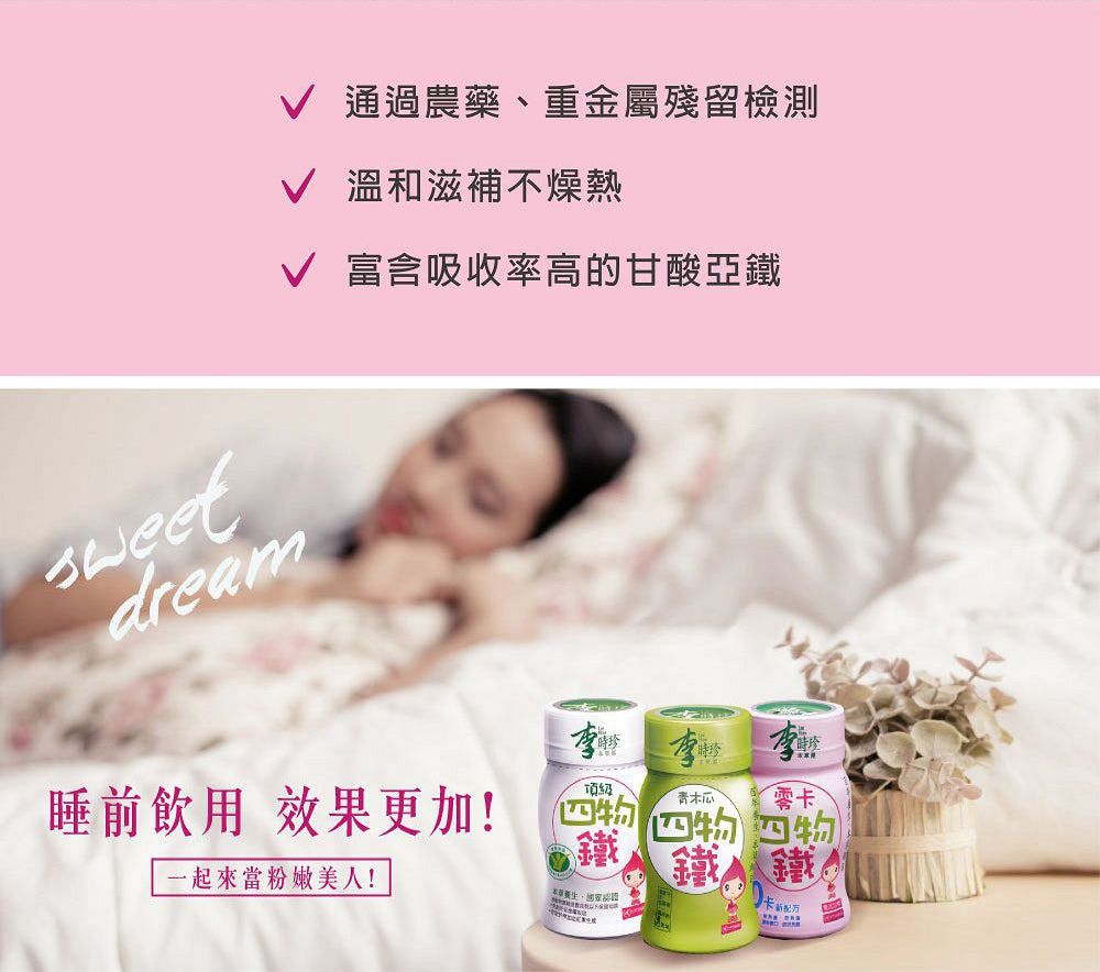 leeherb Premium Si-Wu Iron Essence Drink (12 Bottles/box)
