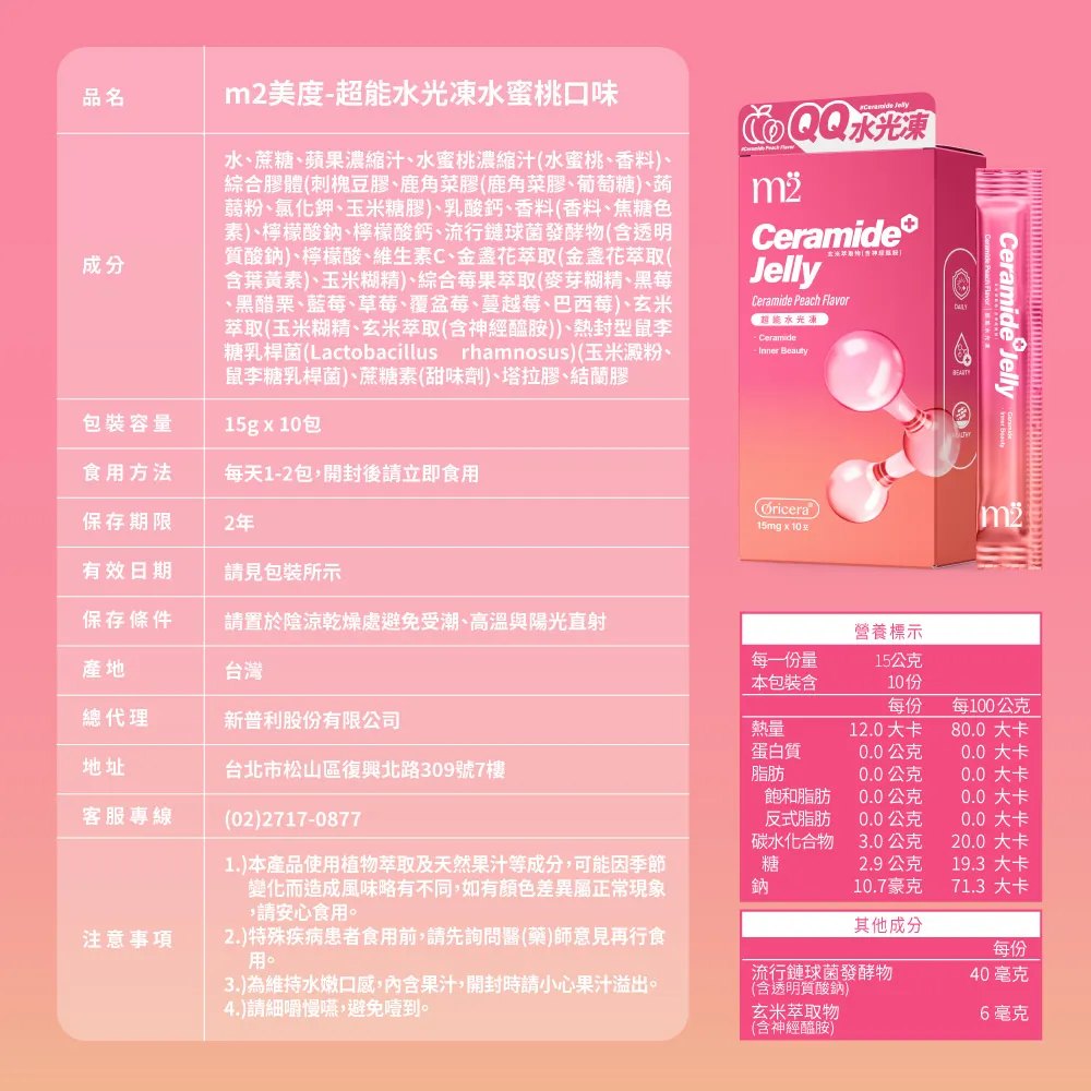 m2 美度 超能胶原果冻(10入/盒)