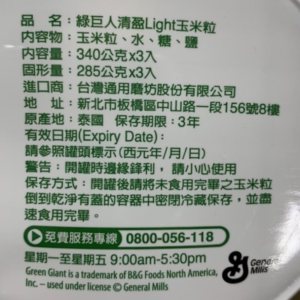 綠巨人 輕盈light玉米粒 - 340g x 3
