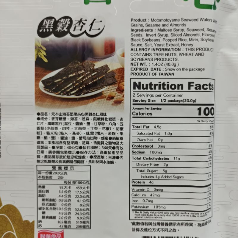 元本山 海苔堅果夾心 黑穀杏仁風味 - 40g