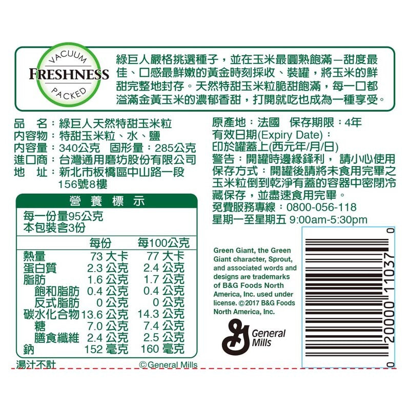 綠巨人 天然特甜玉米粒 - 340g