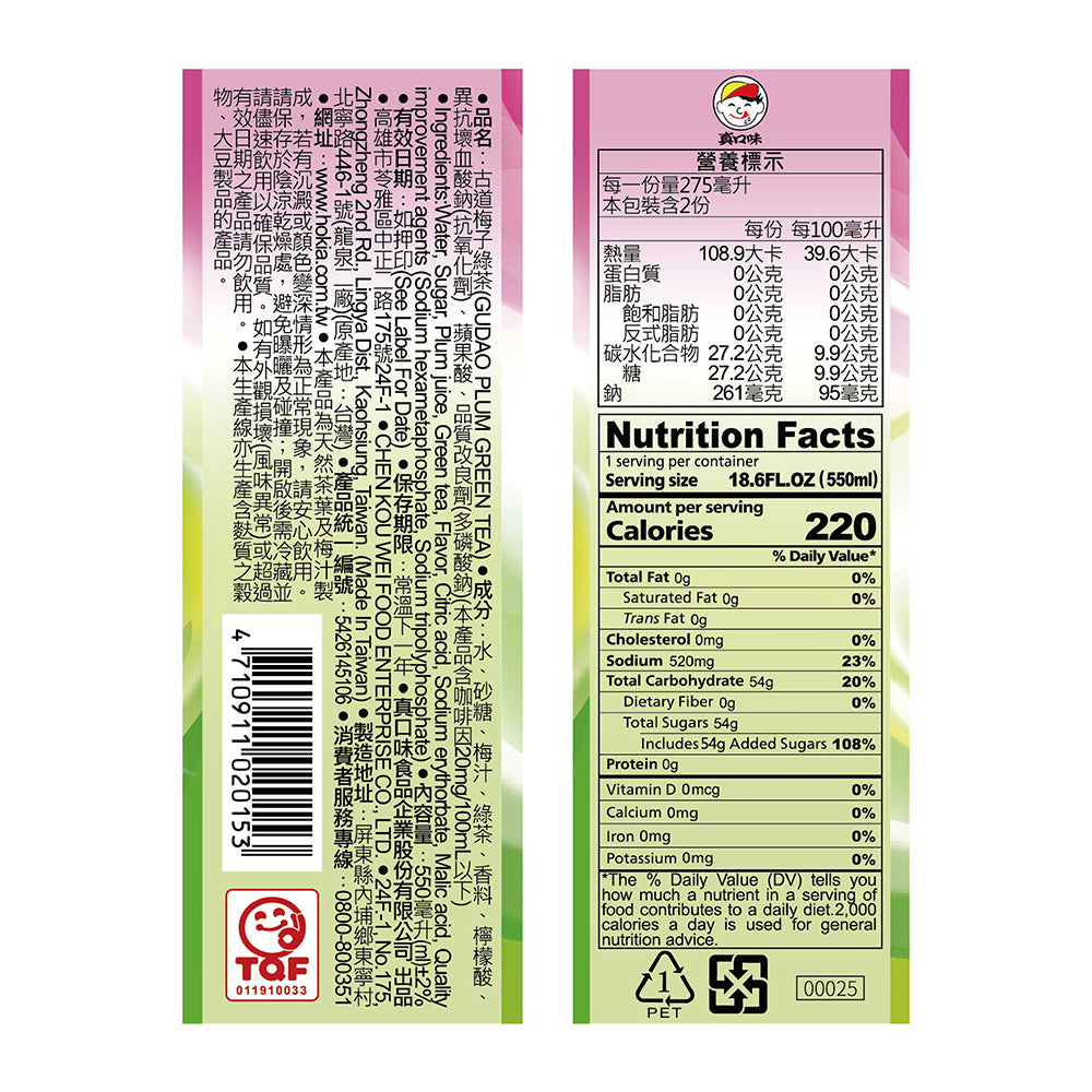 古道梅子绿茶 - 550ml
