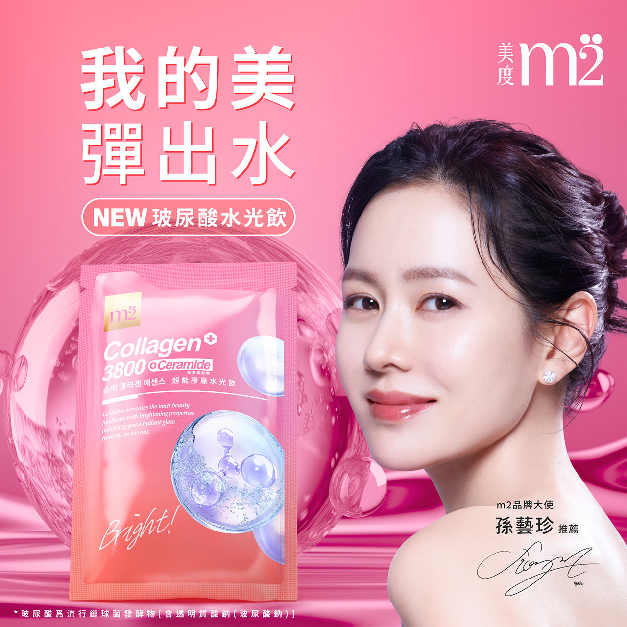 m2 美度 3800超能膠原水光飲(8入/盒)