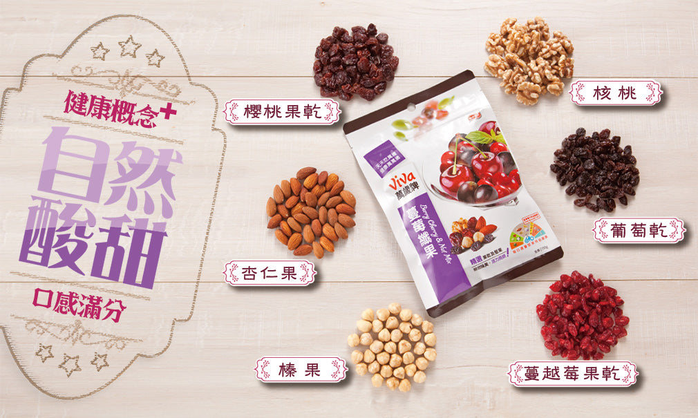 萬歲牌 曼莓纖果 - 150g