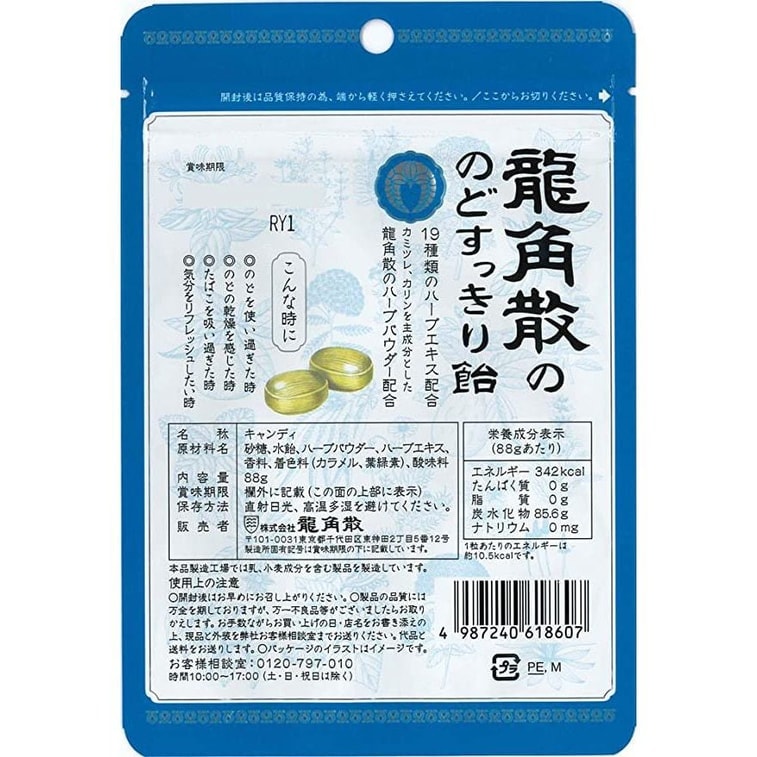 龙角散薄荷草本喉糖 - 100g
