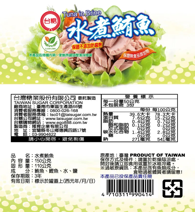 台糖 水煮鮪魚 - 150g x 3