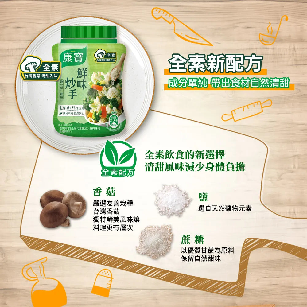 康宝鲜味炒手素食岩盐版 - 500g