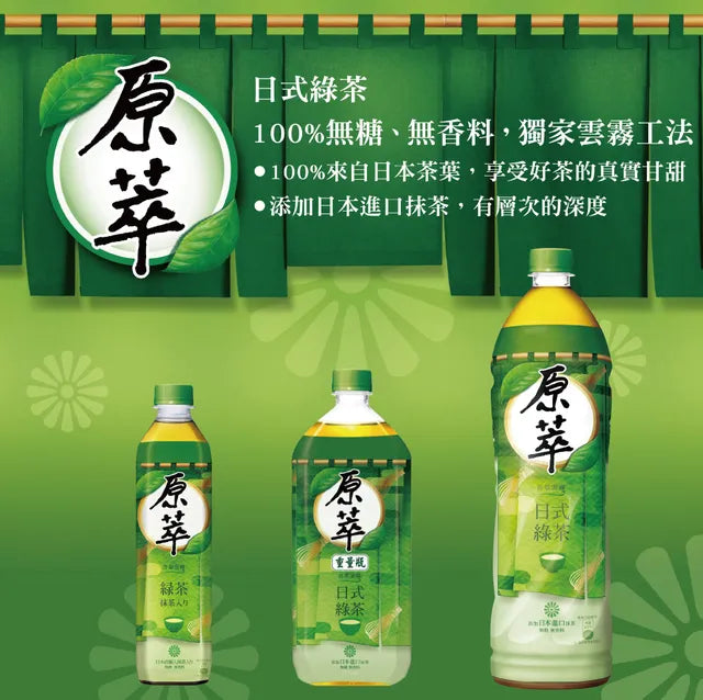 原萃日式綠茶 - 580ml