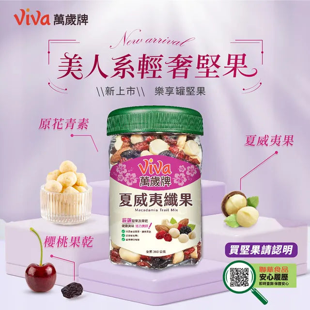 萬歲牌 夏威夷纖果 - 360g