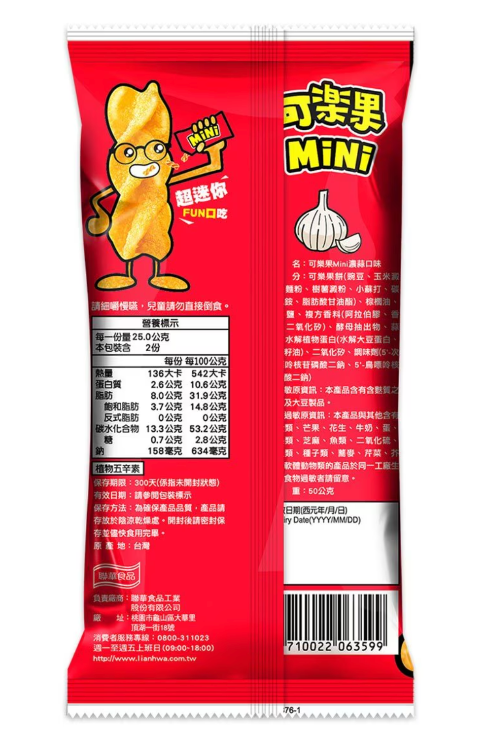 可樂果mini 原味 - 50g