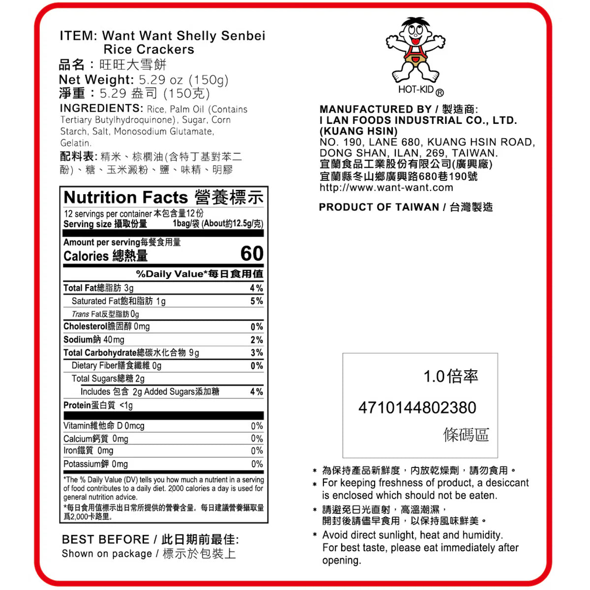 旺旺雪饼 - 150g