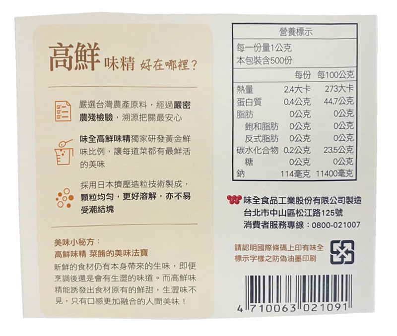 味全高鮮味精 - 500g