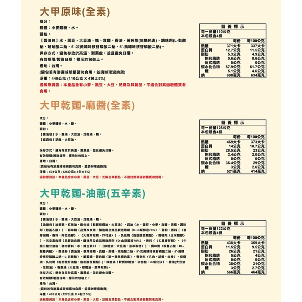 大甲乾麵 沙茶口味 - 110g x 4