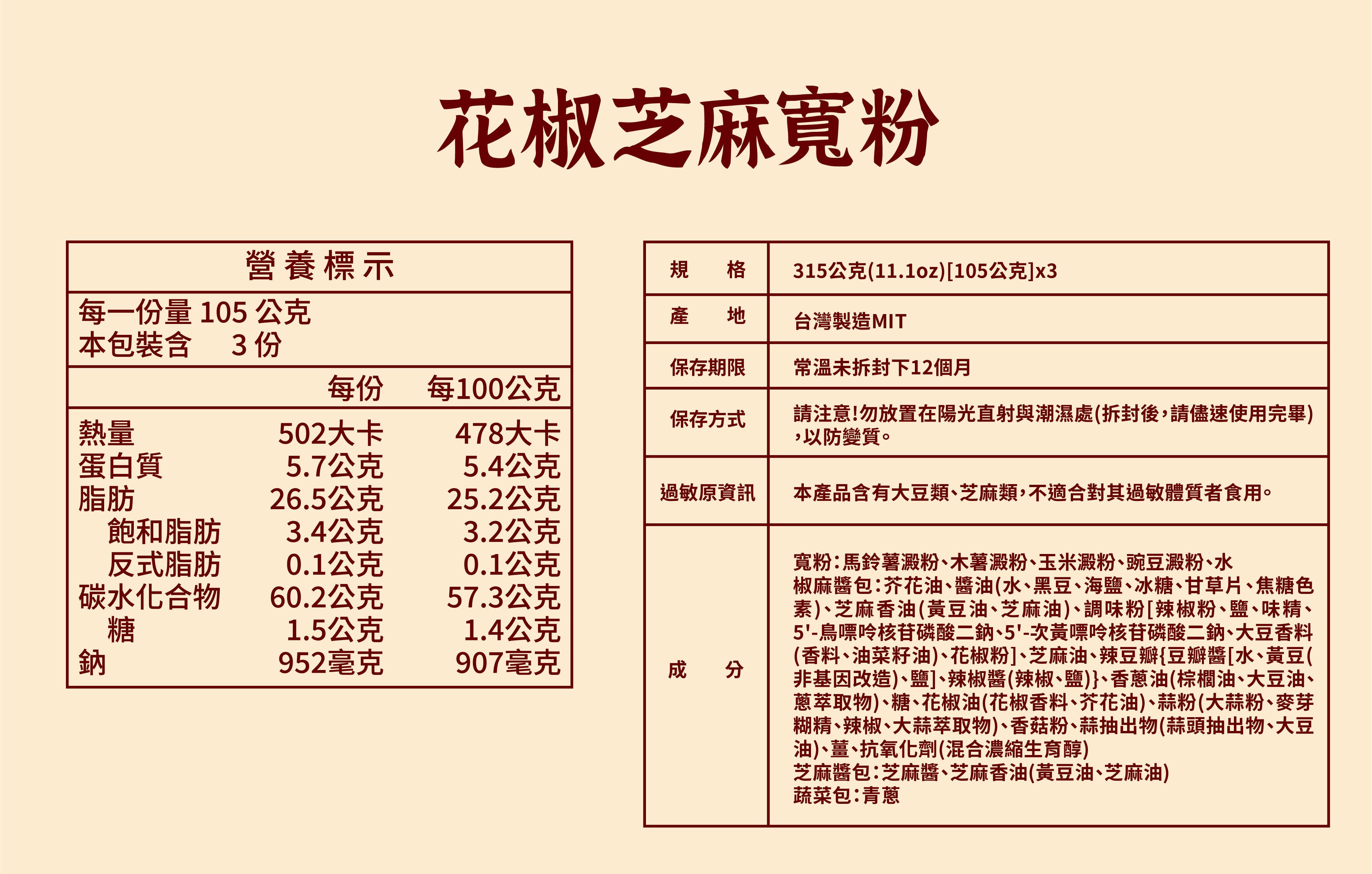 日正龍廚花椒芝麻口味寬粉 - 105g x 3
