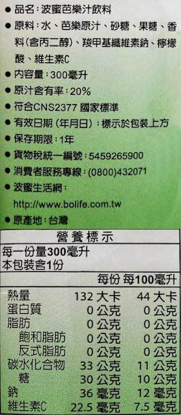 波蜜芭樂汁 - 300ml