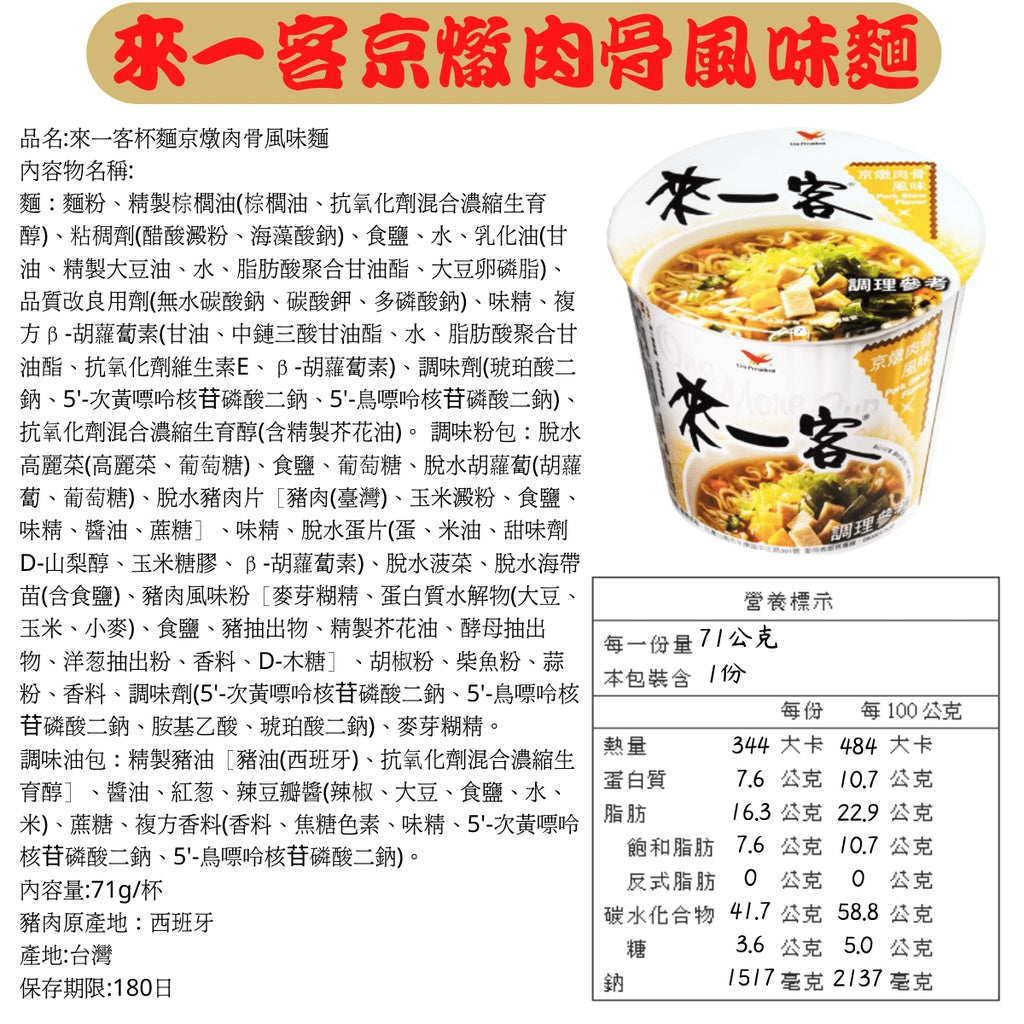 統一來一客 - 63g x 3