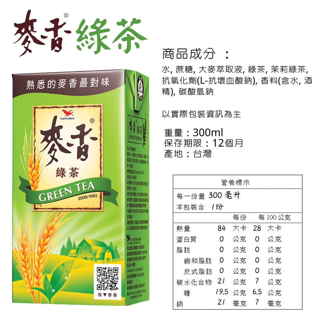 麥香綠茶 鋁箔包 - 375ml