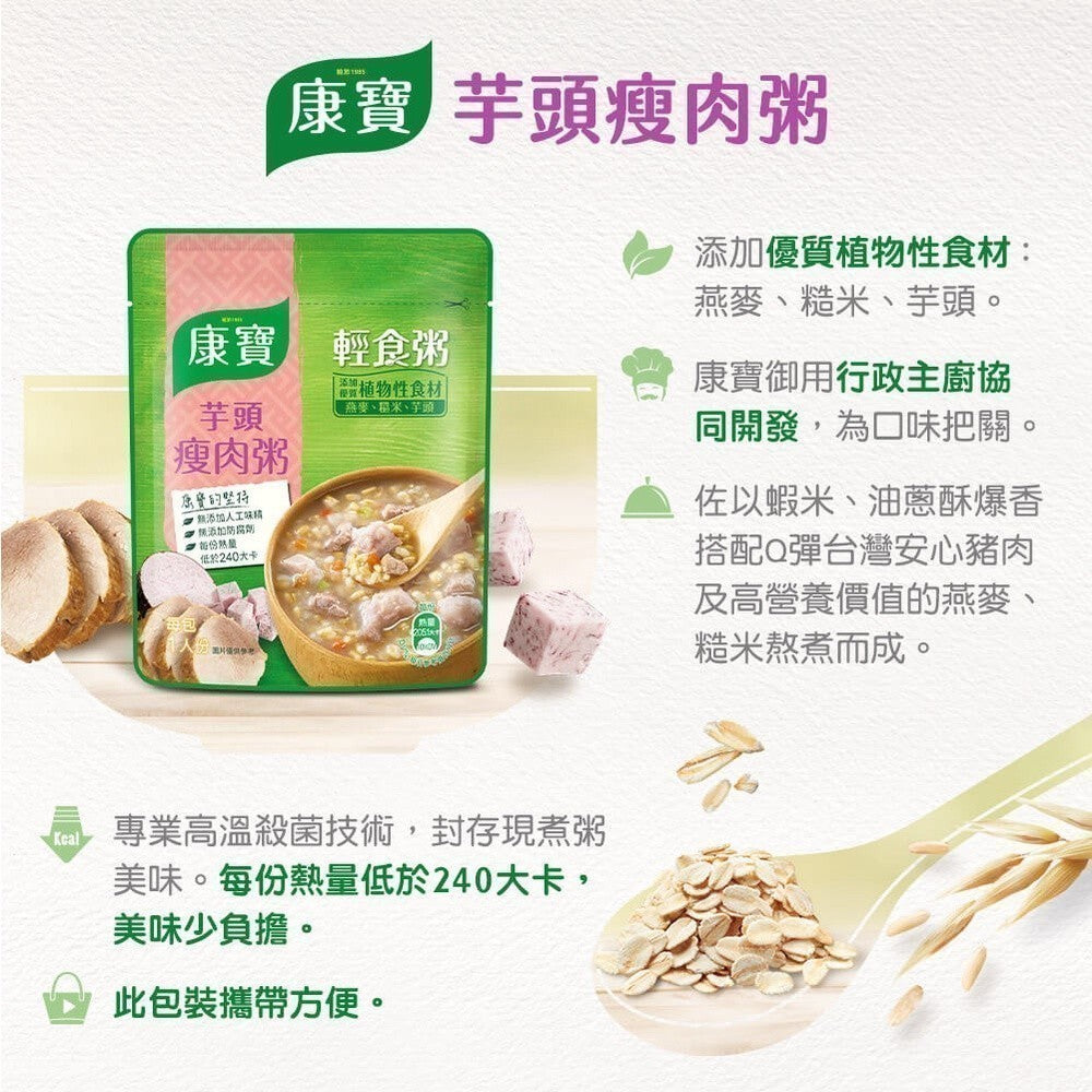 康寶芋頭瘦肉粥 - 320g