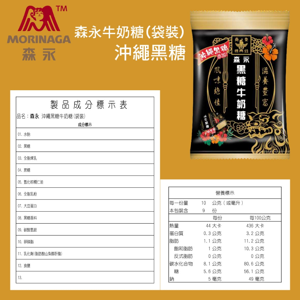 森永沖繩黑糖牛奶糖 - 90g