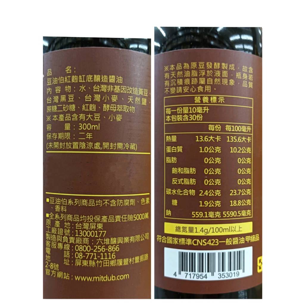 豆油伯紅麴紅底釀造醬油 - 300ml