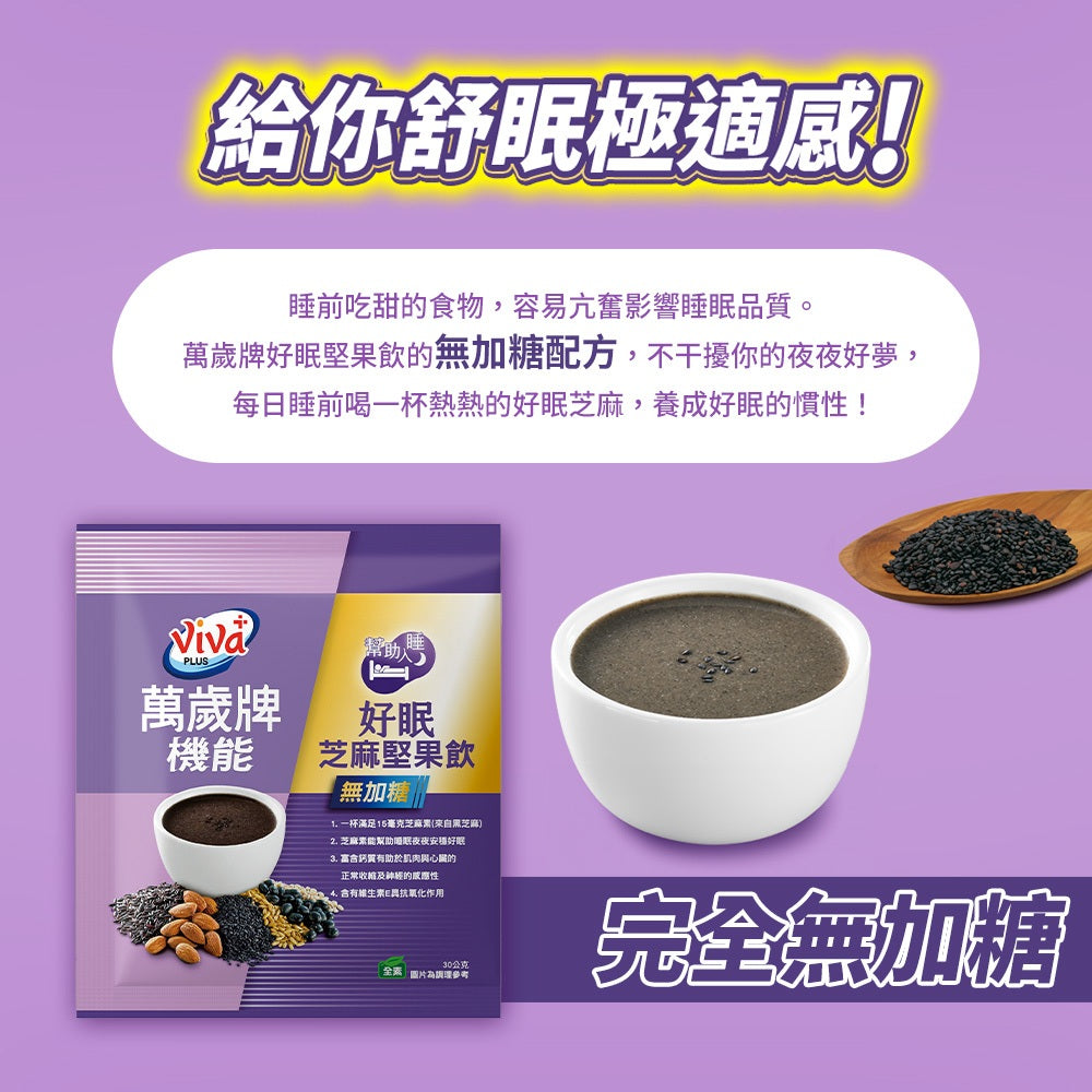 Viva Good Sleep 無糖芝麻飲料 - 30克 x10