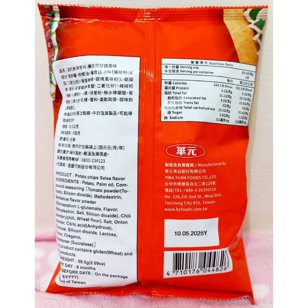 Hua Yuan Potato Chips Salsa Flavor - 59.5g