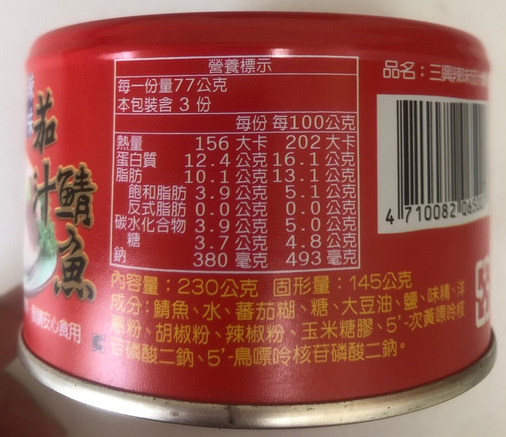 三興辣味茄汁鯖魚 - 230g x 3