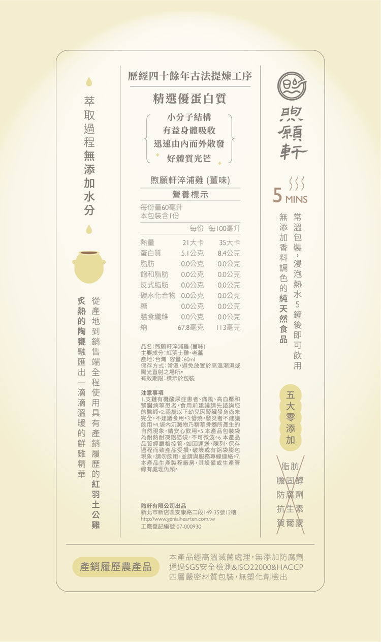 煦愿轩淬浦鸡姜味常温7日组(姜味滴鸡精) - 420ml