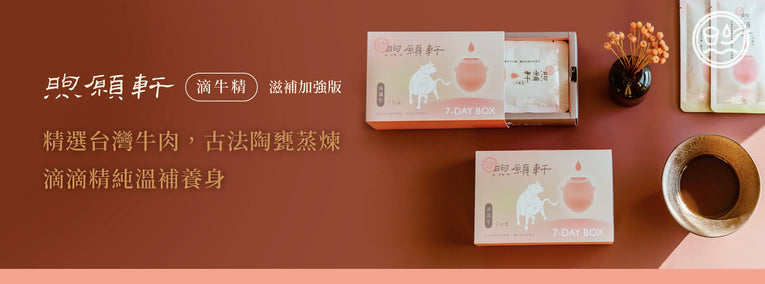煦愿轩淬浦牛常温7日组(滴牛精) - 420ml